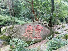 -雁荡山风景名胜区
