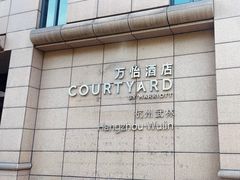 -杭州武林万怡酒店