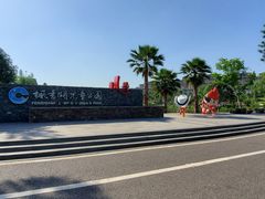 -枫香湖儿童公园