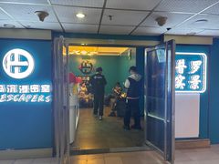 -荒岛实景沉浸密室(江汉路1店)