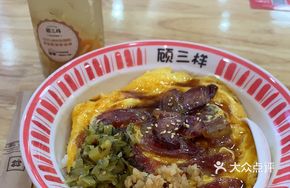 Preserved Meat and Egg Fried Rice
