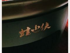 -蛙小侠(柳州万象城店)