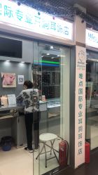 -Wisezone唯点穿耳打耳洞专业国际连锁品牌