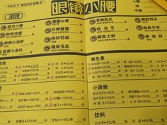 菜单-望京小腰(北京总店)