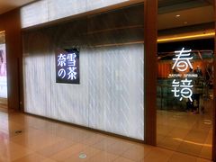 -奈雪的茶(凯德新都心店)