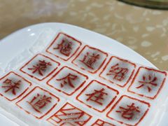 古法相思米糕-绍兴老味道·非遗门店(银泰城店)
