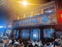门面-豫老三牛肉拉面(南阳路店)
