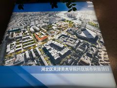 -天津市规划展览馆