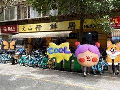 -文山荷鲜居(翠湖店)