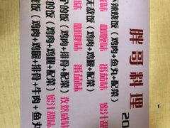 -胖哥料理(兴义里店)