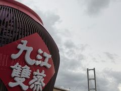 -九江双蒸博物馆