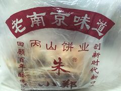 -朱记小郑酥烧饼(建康路店)