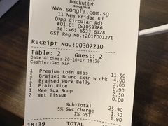 账单-松發肉骨茶(克拉码头店)