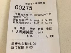 -秦云老太婆摊摊面(全国总店)