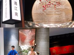 -馋遇江南·精致湖景雅宴(东方之门店)