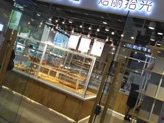 -焙丽拾光(麦凯乐直营店)
