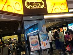 门面-大家乐(广州荔湾领展广场店)