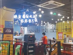 大堂-钢管厂五区小郡肝串串香(南山店)