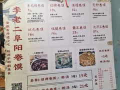-卷五味·李老二卷馍(学则路店)