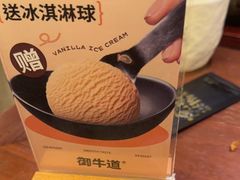 -御牛道日式烤肉料理(杭州万象城店)
