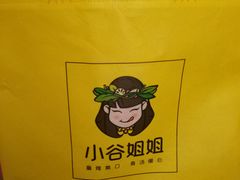-小谷姐姐麻辣拌·麻辣烫(北辰店)