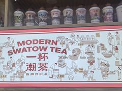 -一杯潮茶·专注潮汕茶饮(十二中创始店)