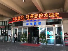 门面-陕西自然博物馆