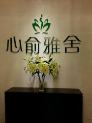 -心俞普拉提运动