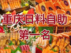 -極上萬膳·日料放题(来福士江景店)