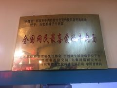 -清真·马安军辣子牛肉面