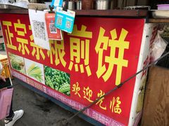 -正宗杂粮煎饼香软鸡蛋饼