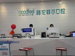 -深圳富茂格伦菲尔口腔门诊部(龙华清湖总院)
