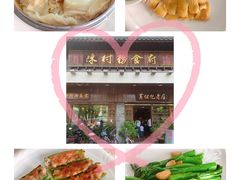 -黄但记老店·陈村粉食府