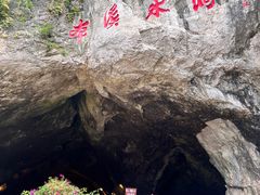 -本溪水洞