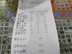 账单-东兴顺爆肚张