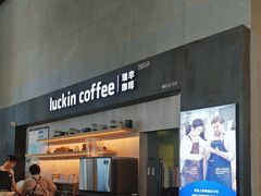 -瑞幸咖啡(艺树家工场店)