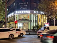 -勇利赵家烤肉坊(含光路店)