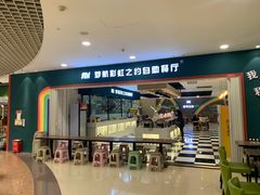 -梦航彩虹之约自助餐厅(华府天地店)