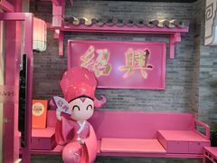 -寻宝记绍兴菜(状元店)