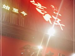 -阿吉仔(大元路店)