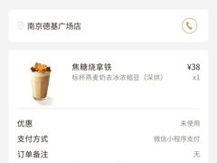 账单-Peet's Coffee皮爷咖啡(德基店)