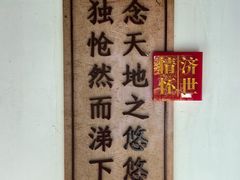 -子昂故里文化旅游区