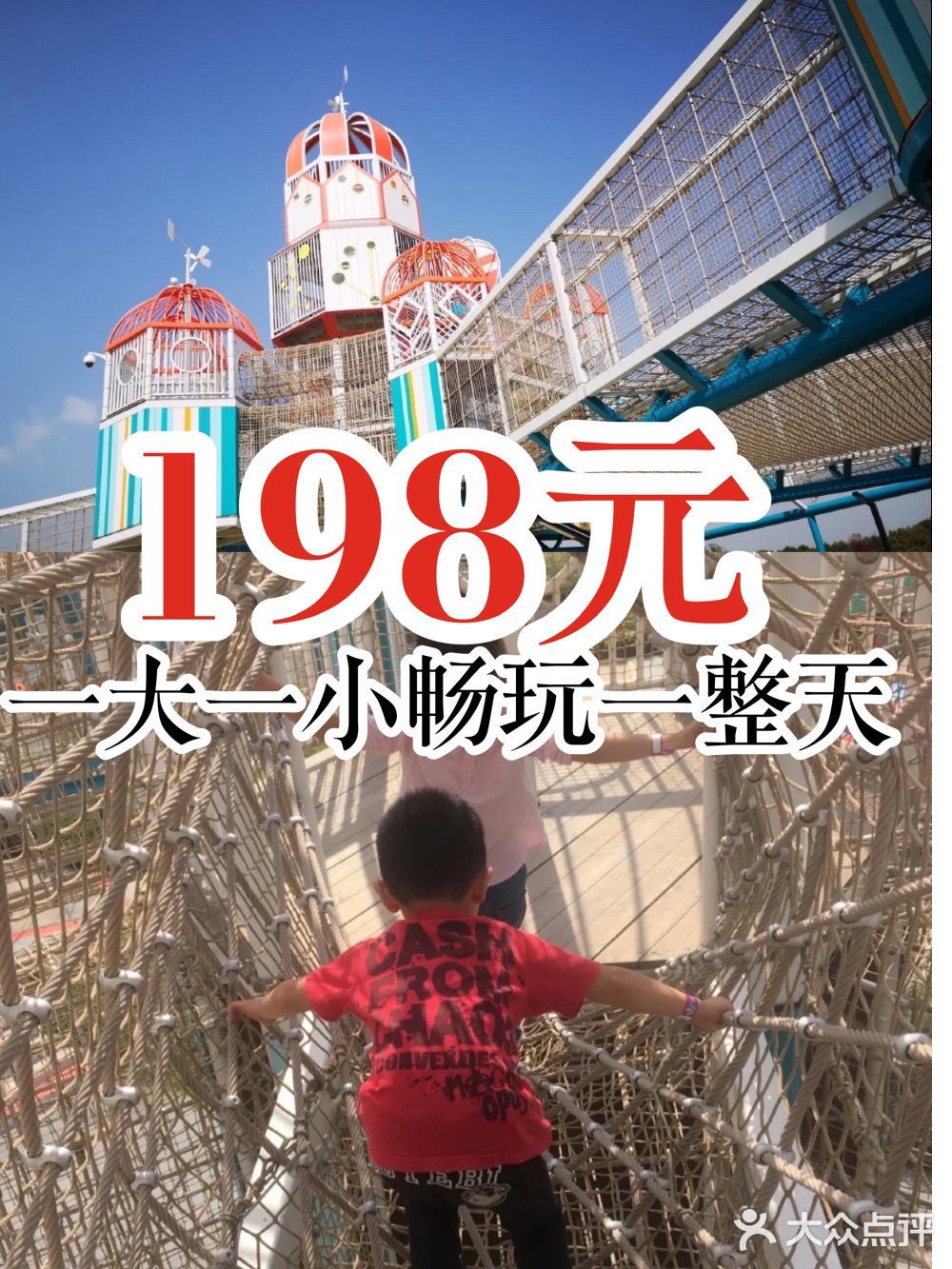 周末遛娃一整天只要198元[调皮]