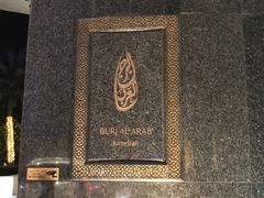 -迪拜帆船酒店海底餐厅