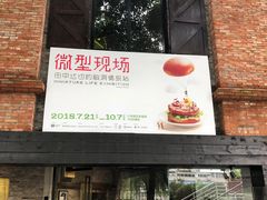 -八号桥艺术空间1908粮仓