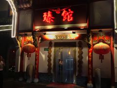 -臻馆小龙虾