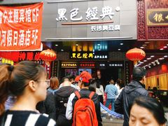 -黑色经典臭豆腐·湖南特产(潇湘文化店)