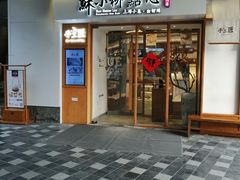 门面-苏小柳手作点心(控江旭辉分院)