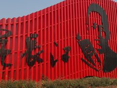 -范长江纪念馆