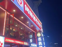 -何师傅美蛙鱼头(汉街店)